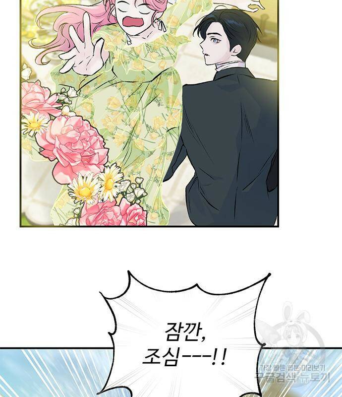 시한부인 줄 알았어요! 6화 90