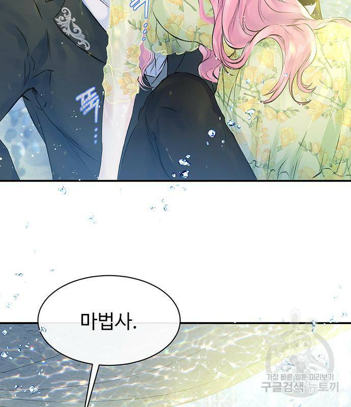 시한부인 줄 알았어요! 6화 96