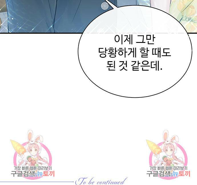 시한부인 줄 알았어요! 6화 98