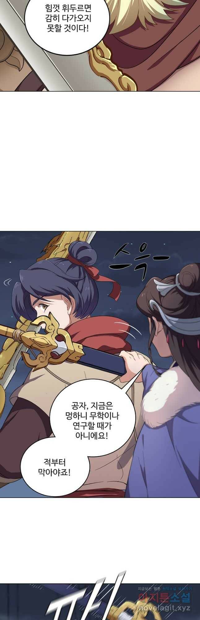 의천도룡기 132화 6