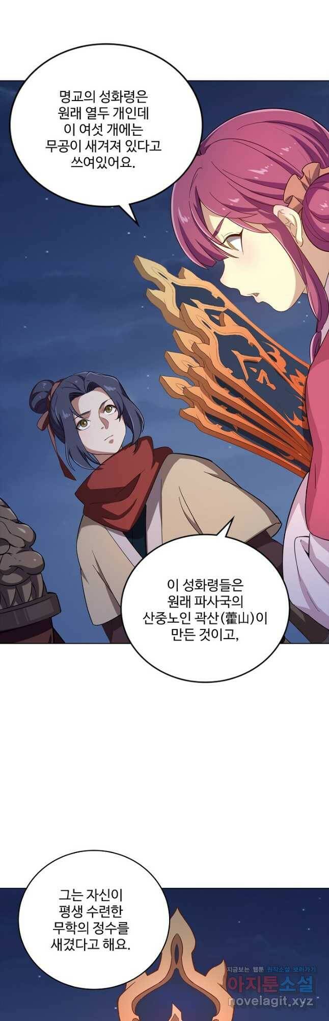 의천도룡기 132화 37