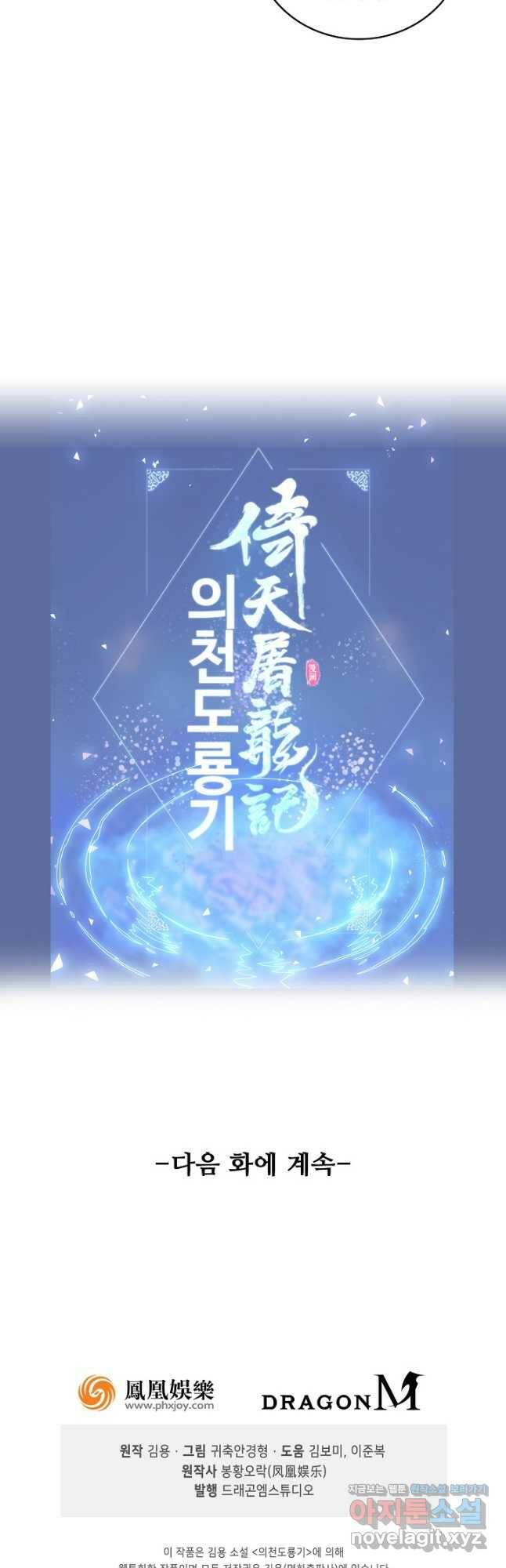 의천도룡기 132화 47
