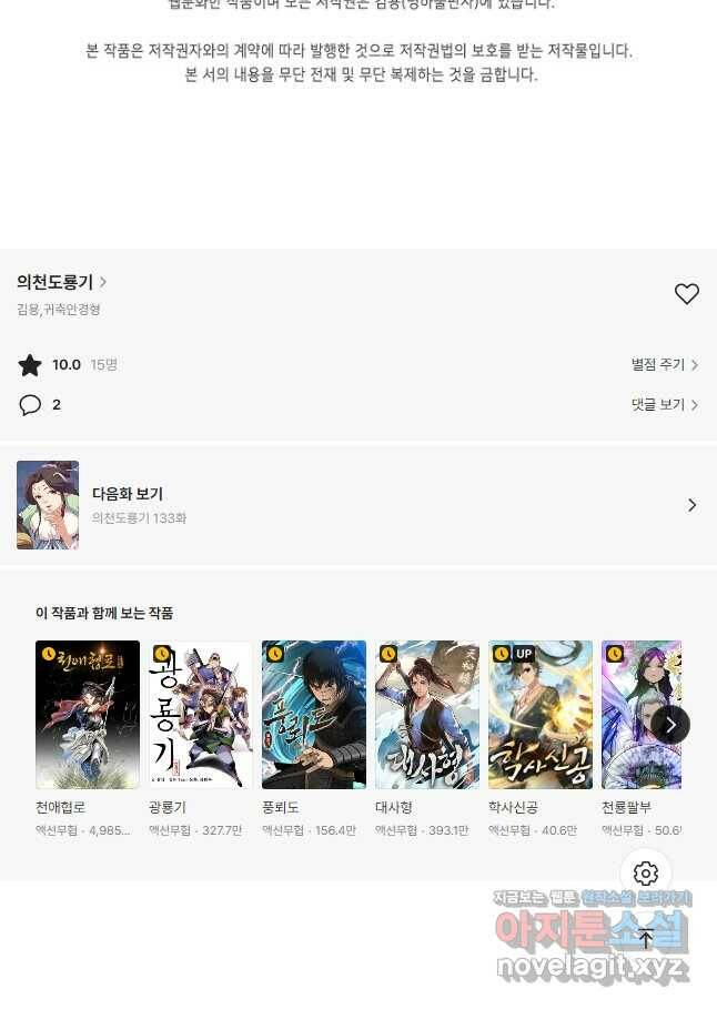 의천도룡기 132화 48