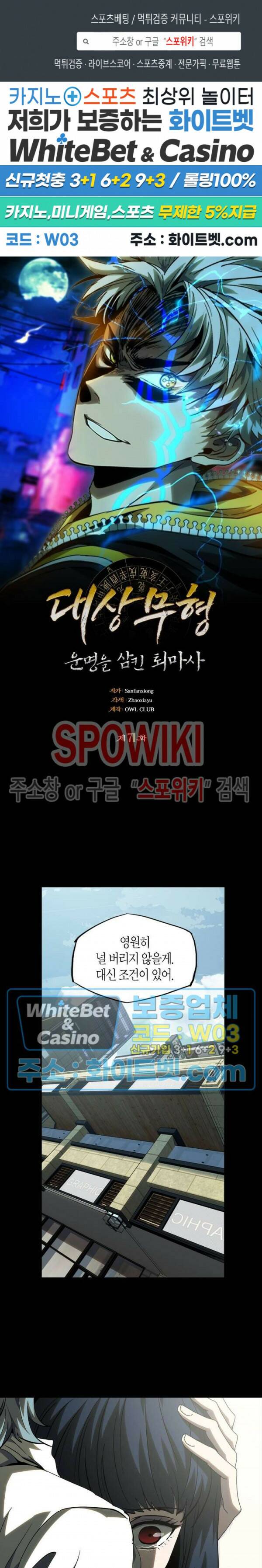 대상무형 : 운명을 삼킨 퇴마사 71화 1