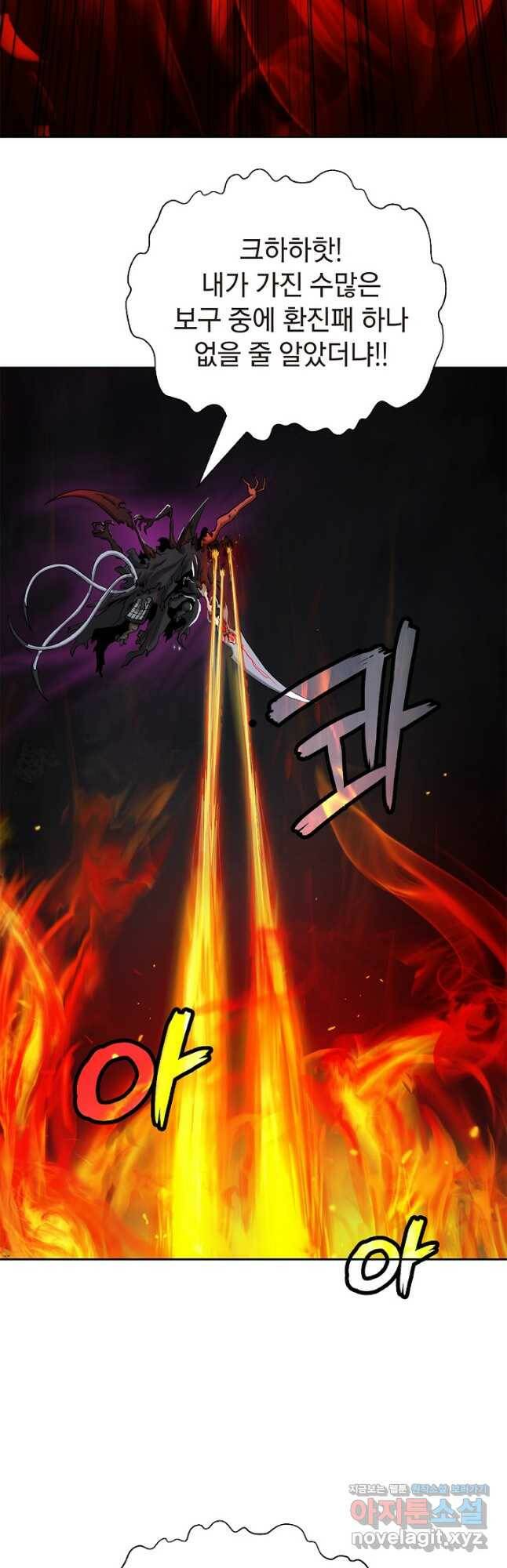 낭선기환담 90화 10