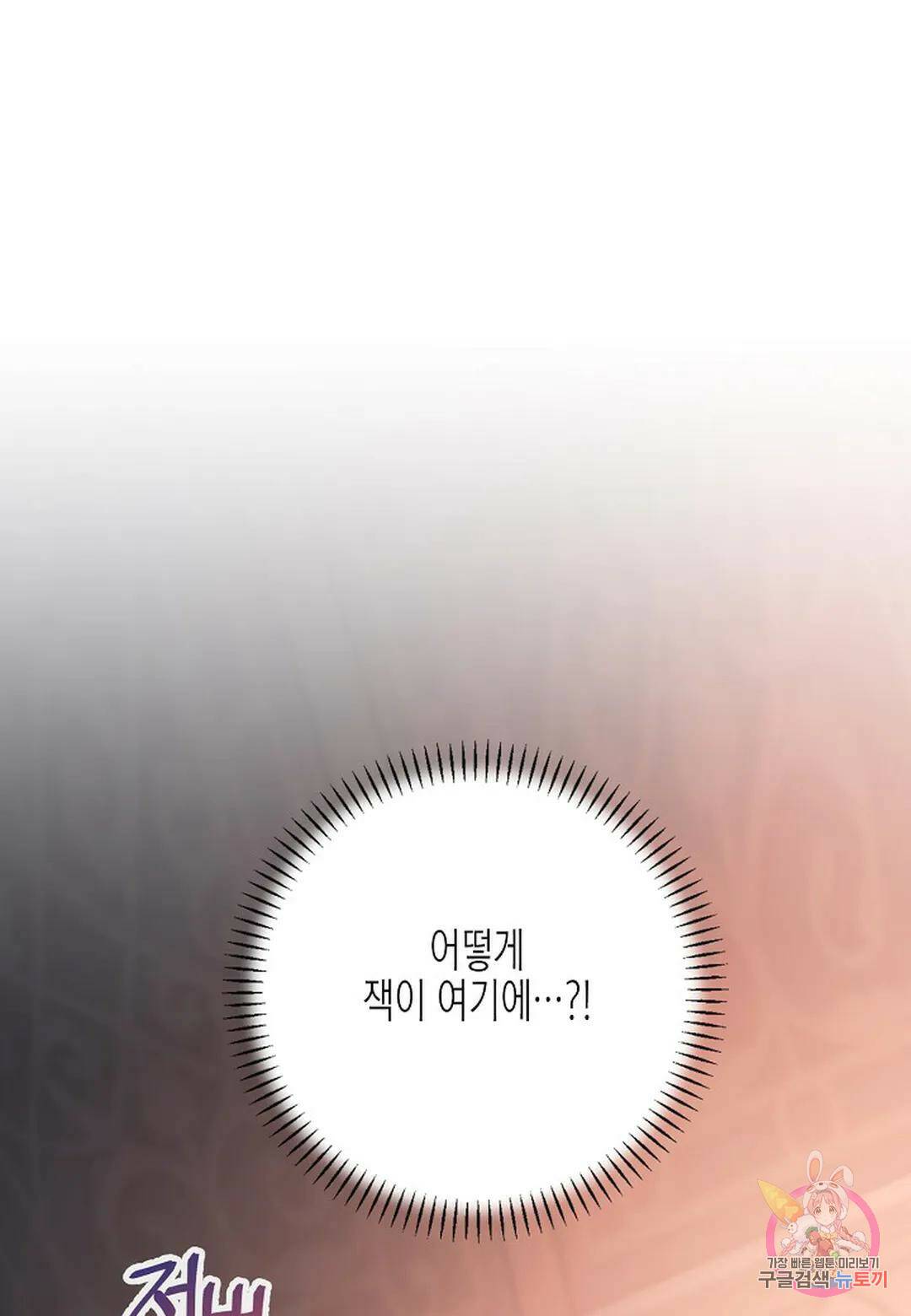 영원한 계약 46화 1