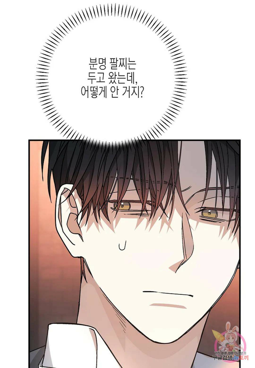 영원한 계약 46화 4