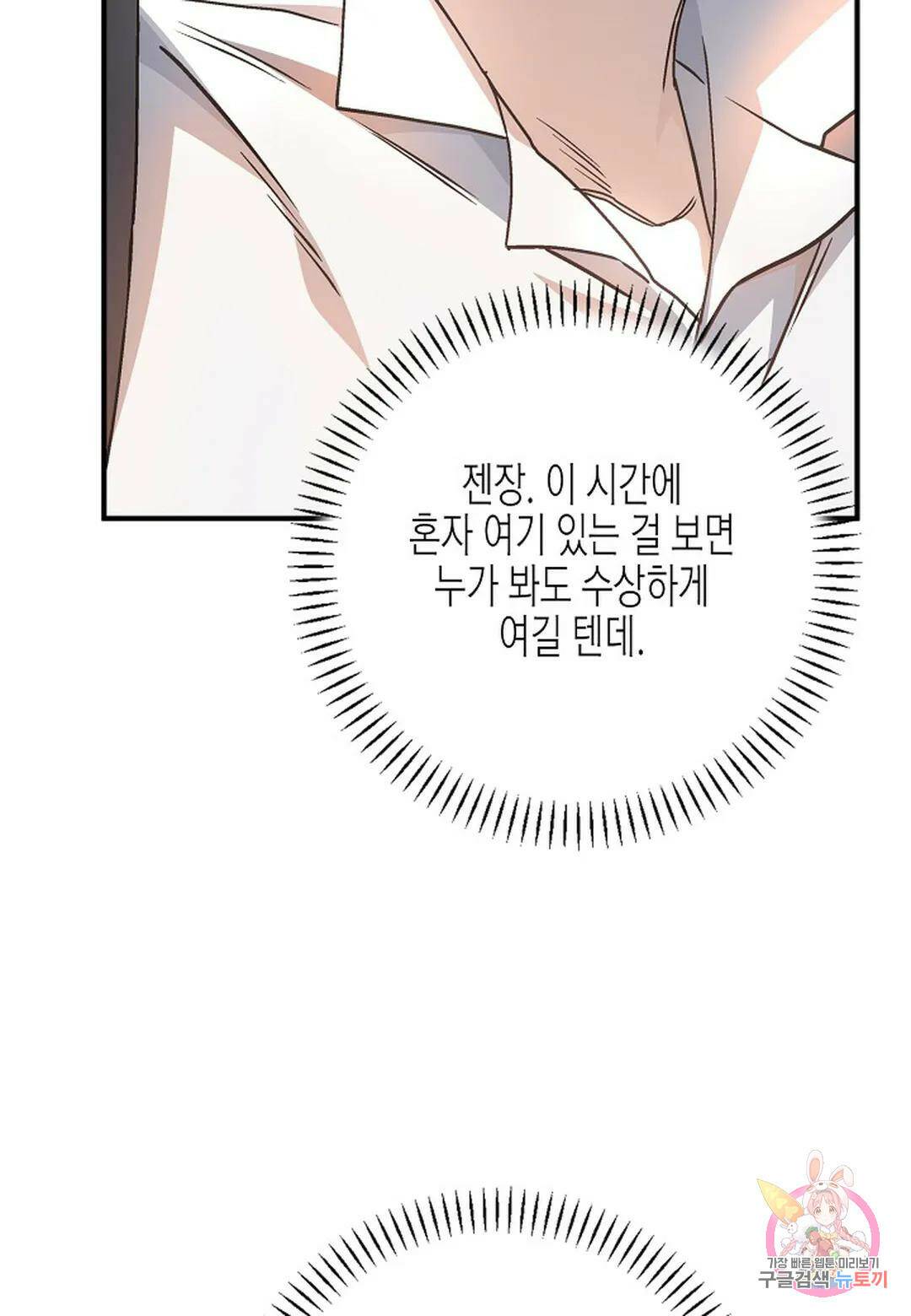 영원한 계약 46화 5