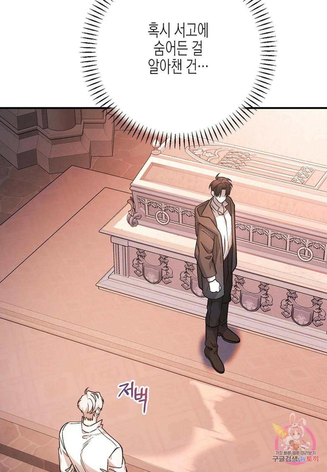 영원한 계약 46화 6