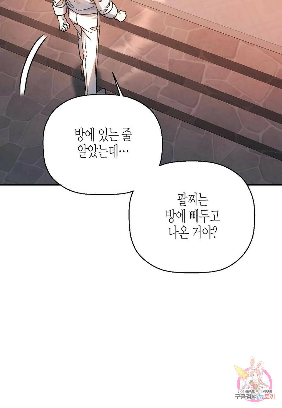 영원한 계약 46화 7