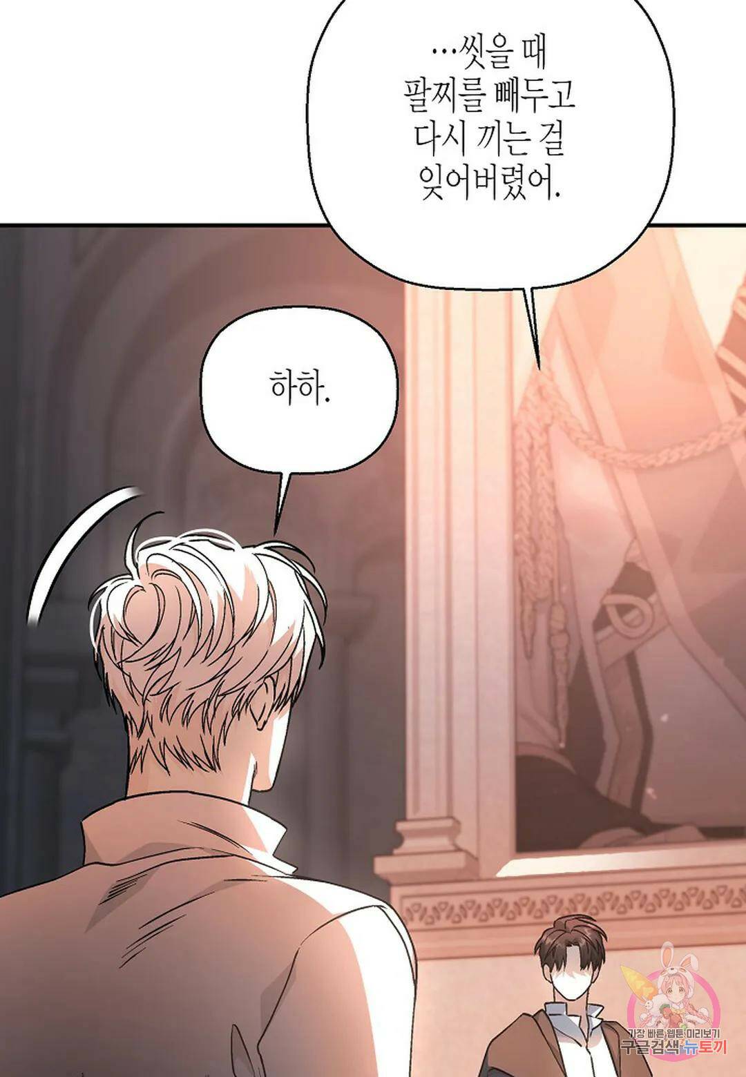 영원한 계약 46화 10