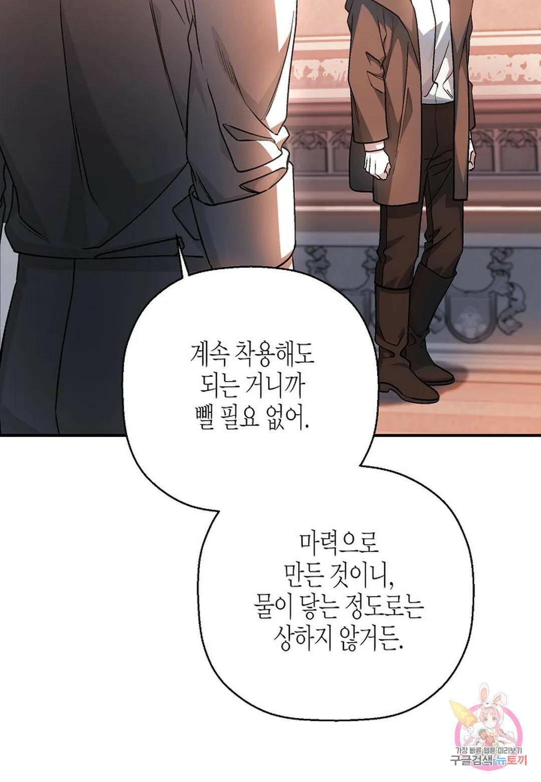 영원한 계약 46화 11