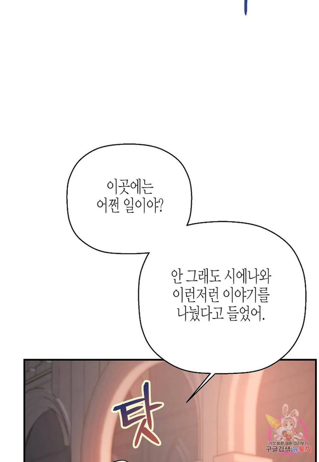 영원한 계약 46화 13
