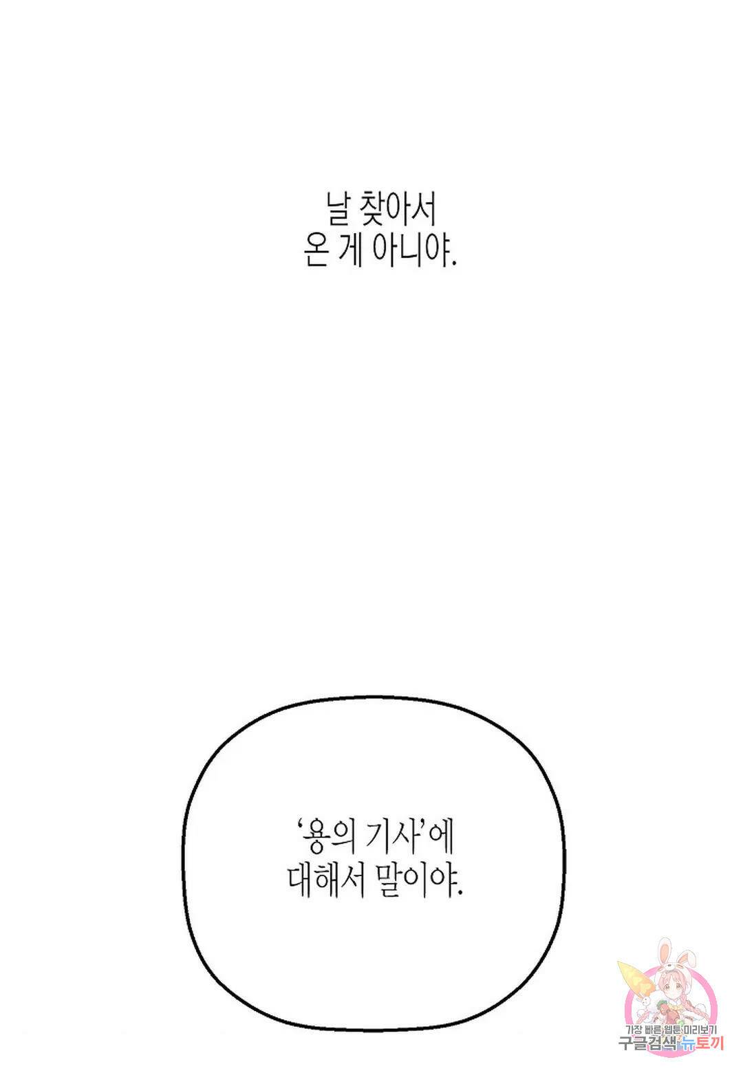 영원한 계약 46화 17