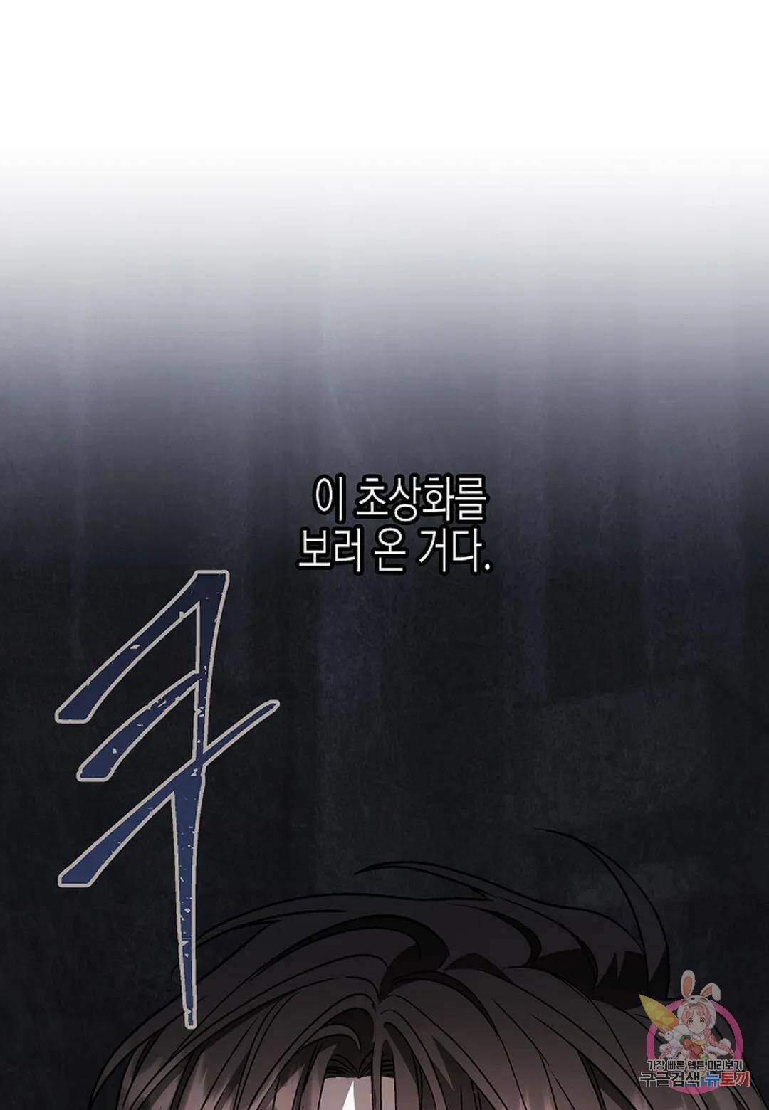 영원한 계약 46화 18