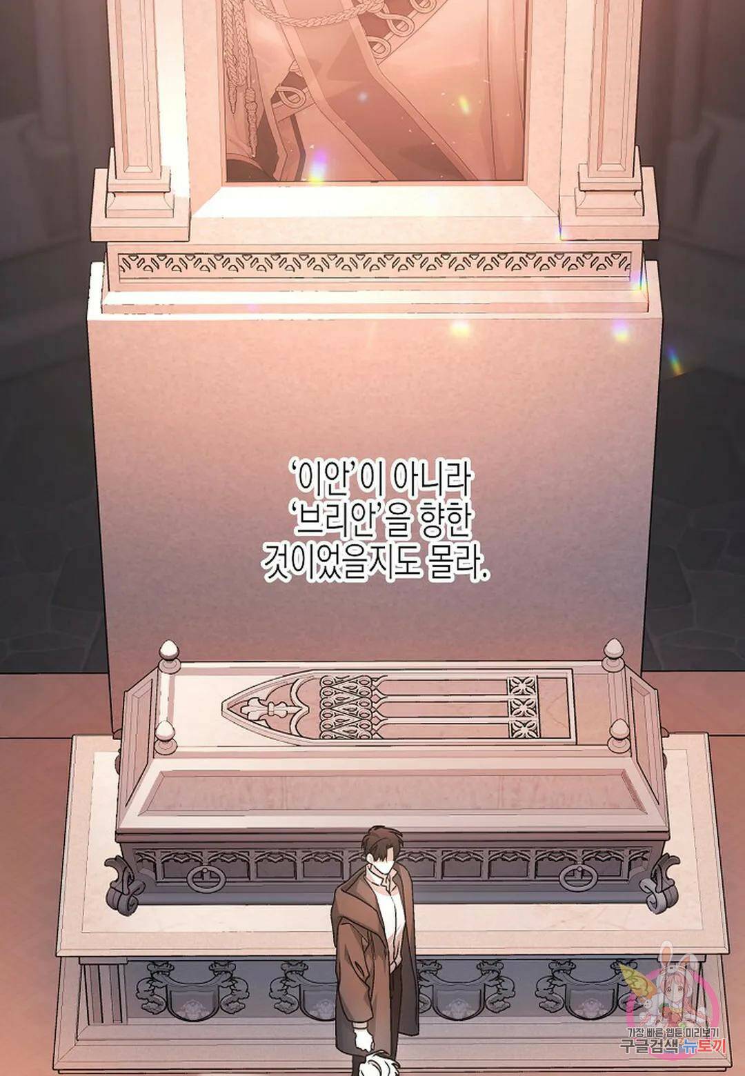 영원한 계약 46화 21