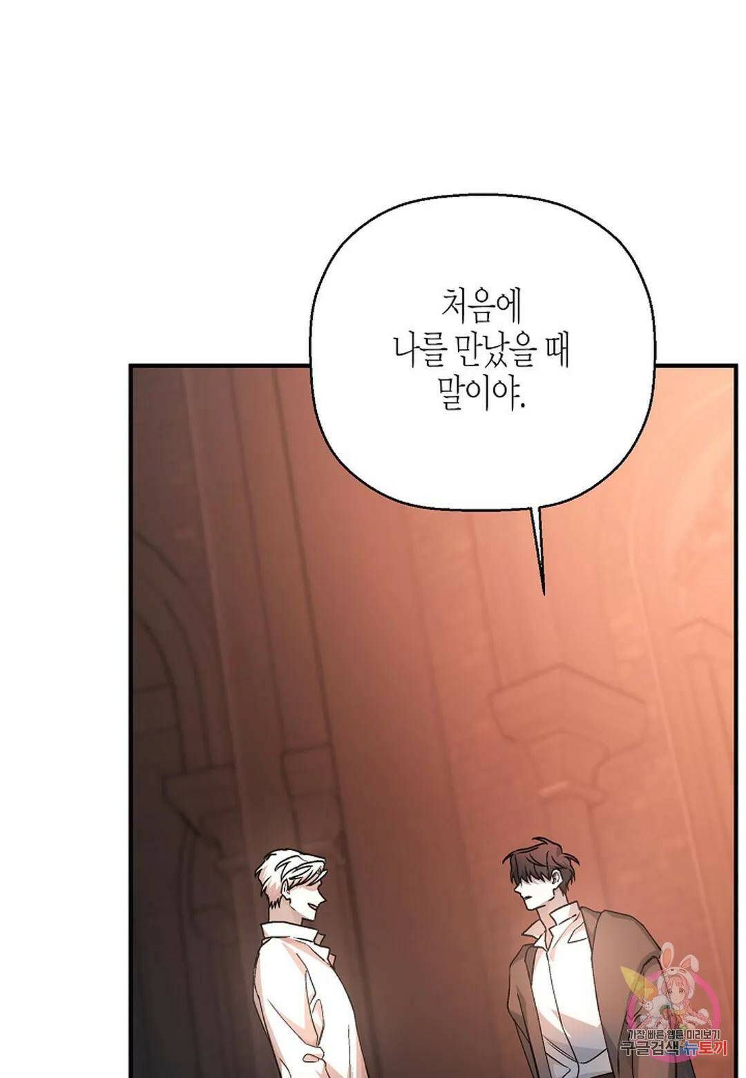 영원한 계약 46화 24
