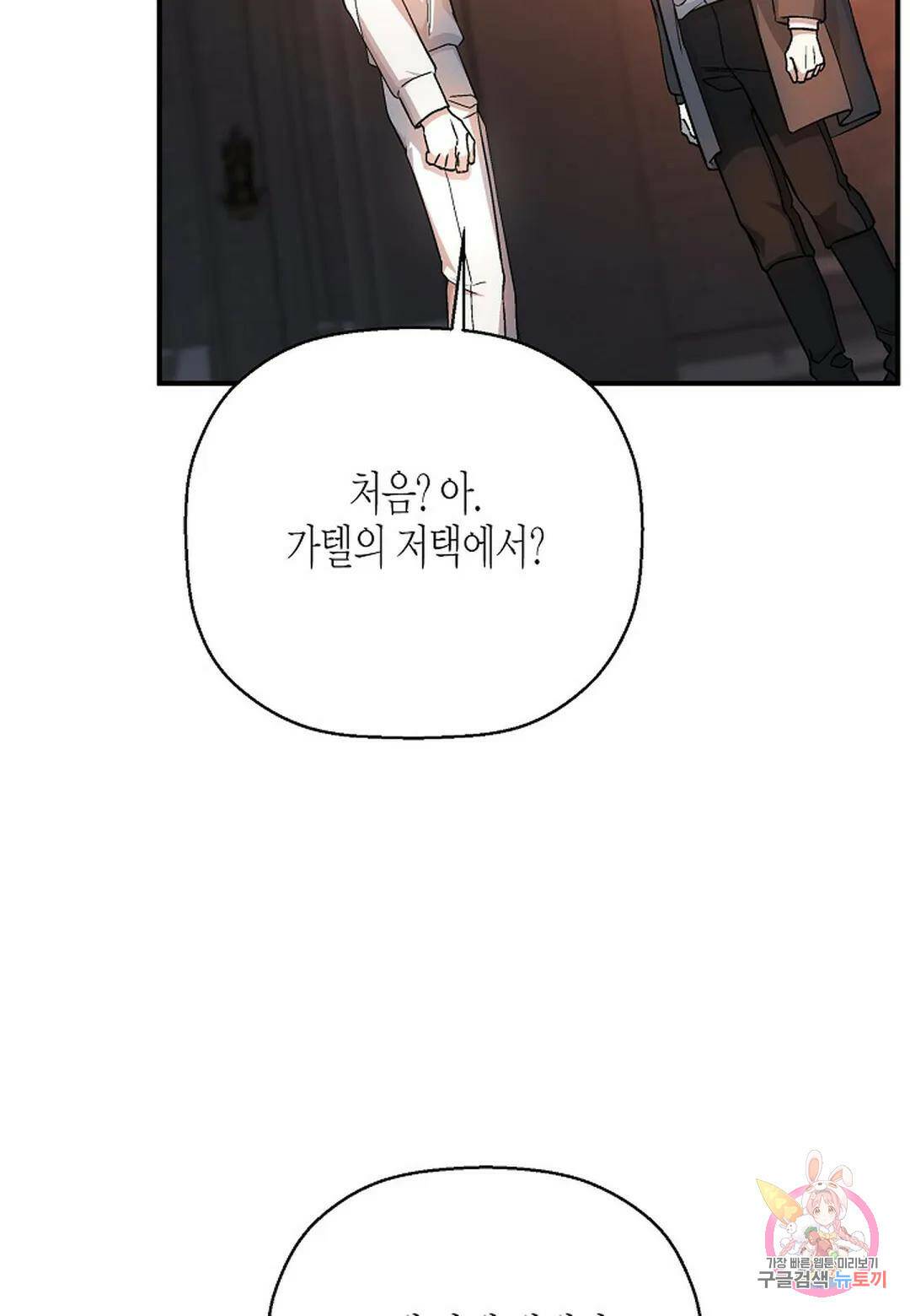 영원한 계약 46화 25