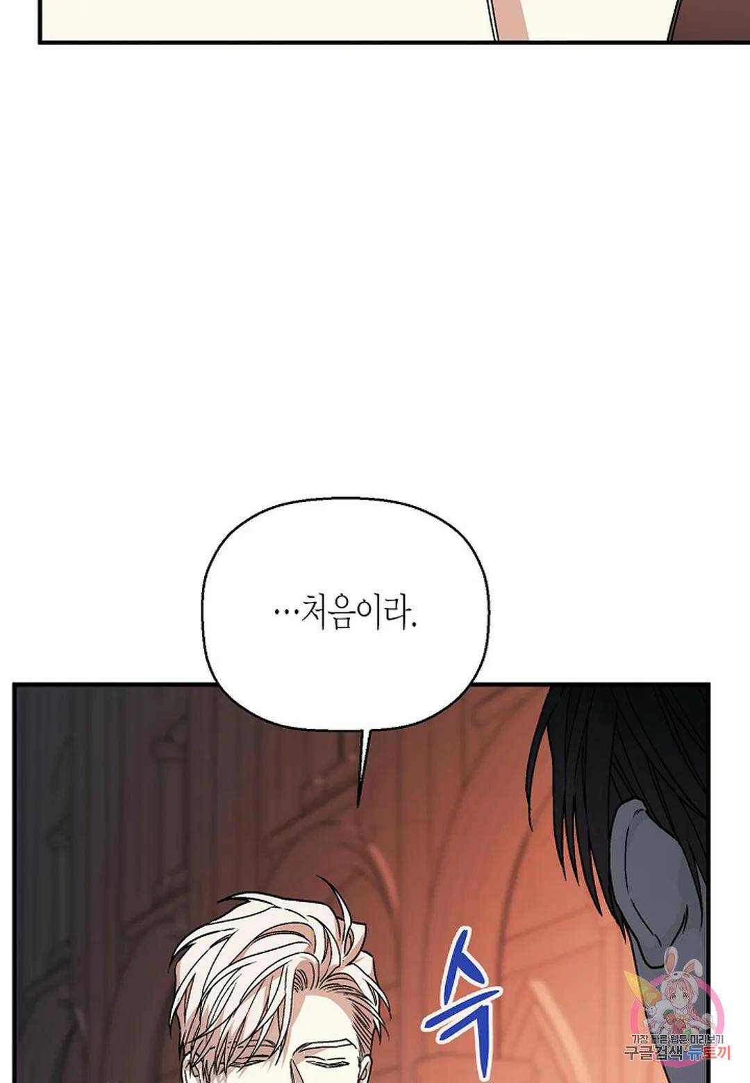 영원한 계약 46화 28