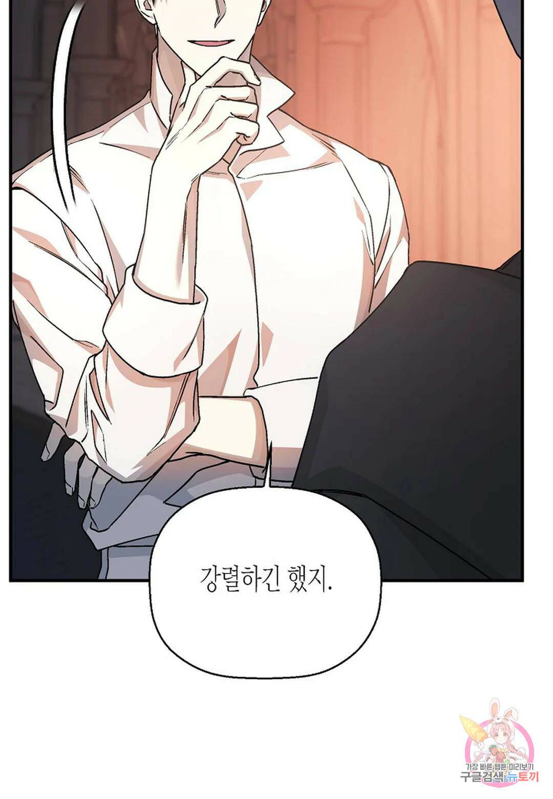 영원한 계약 46화 29