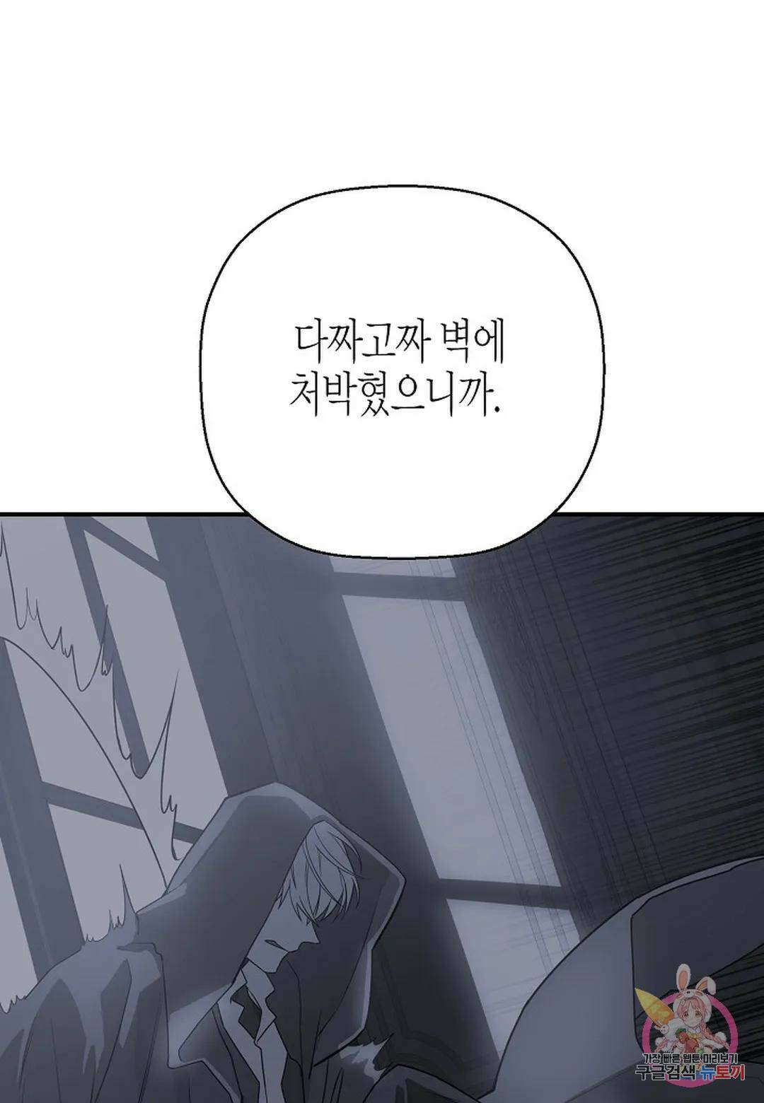 영원한 계약 46화 30