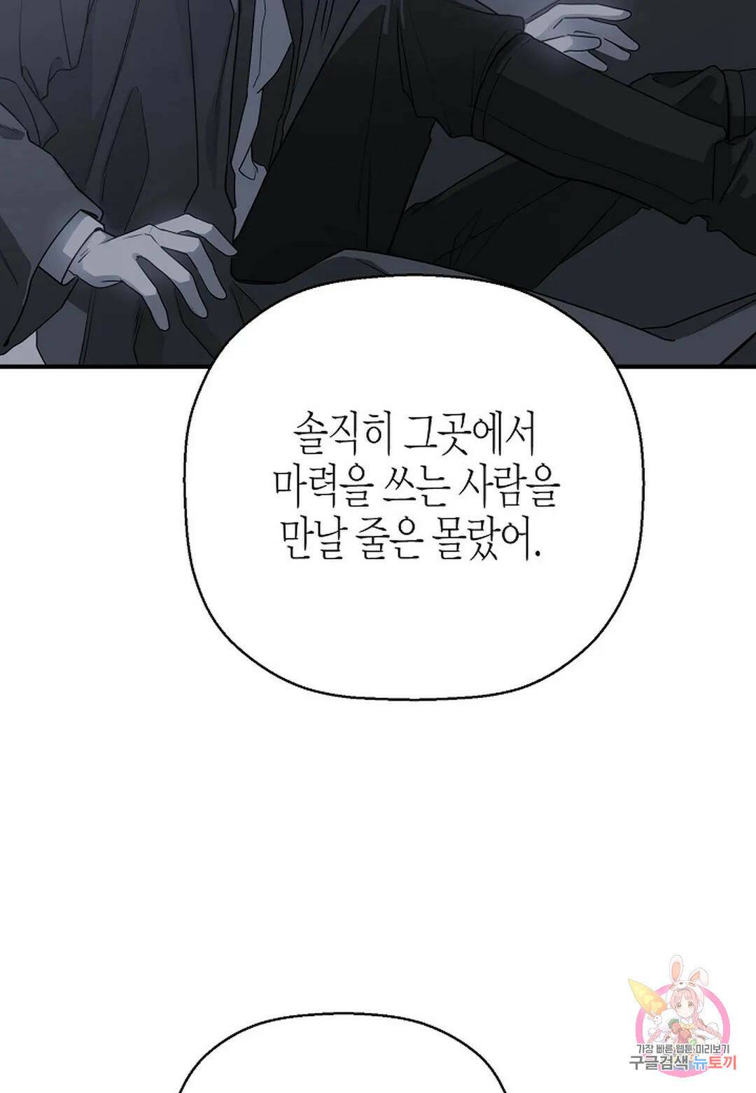 영원한 계약 46화 31