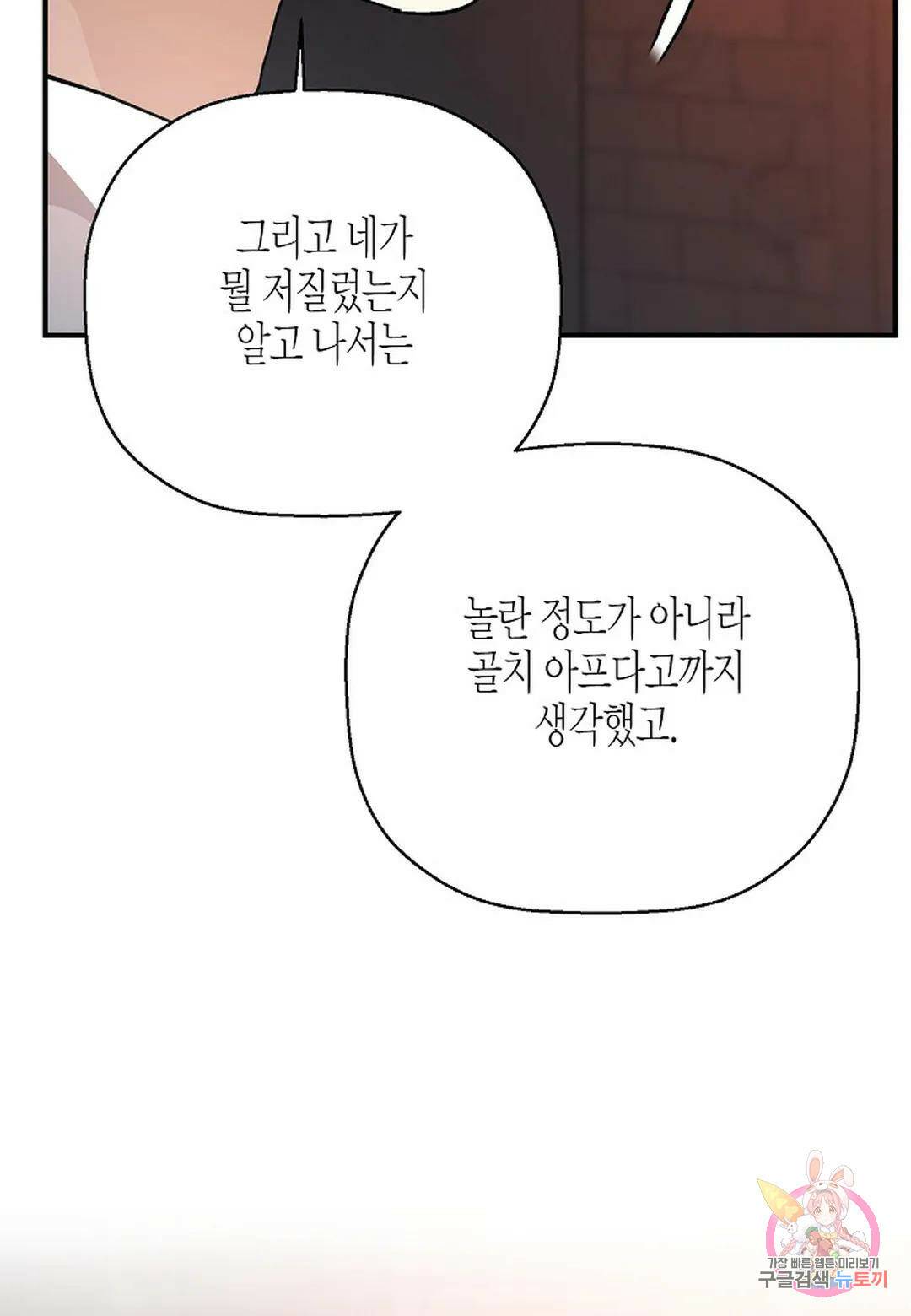 영원한 계약 46화 33