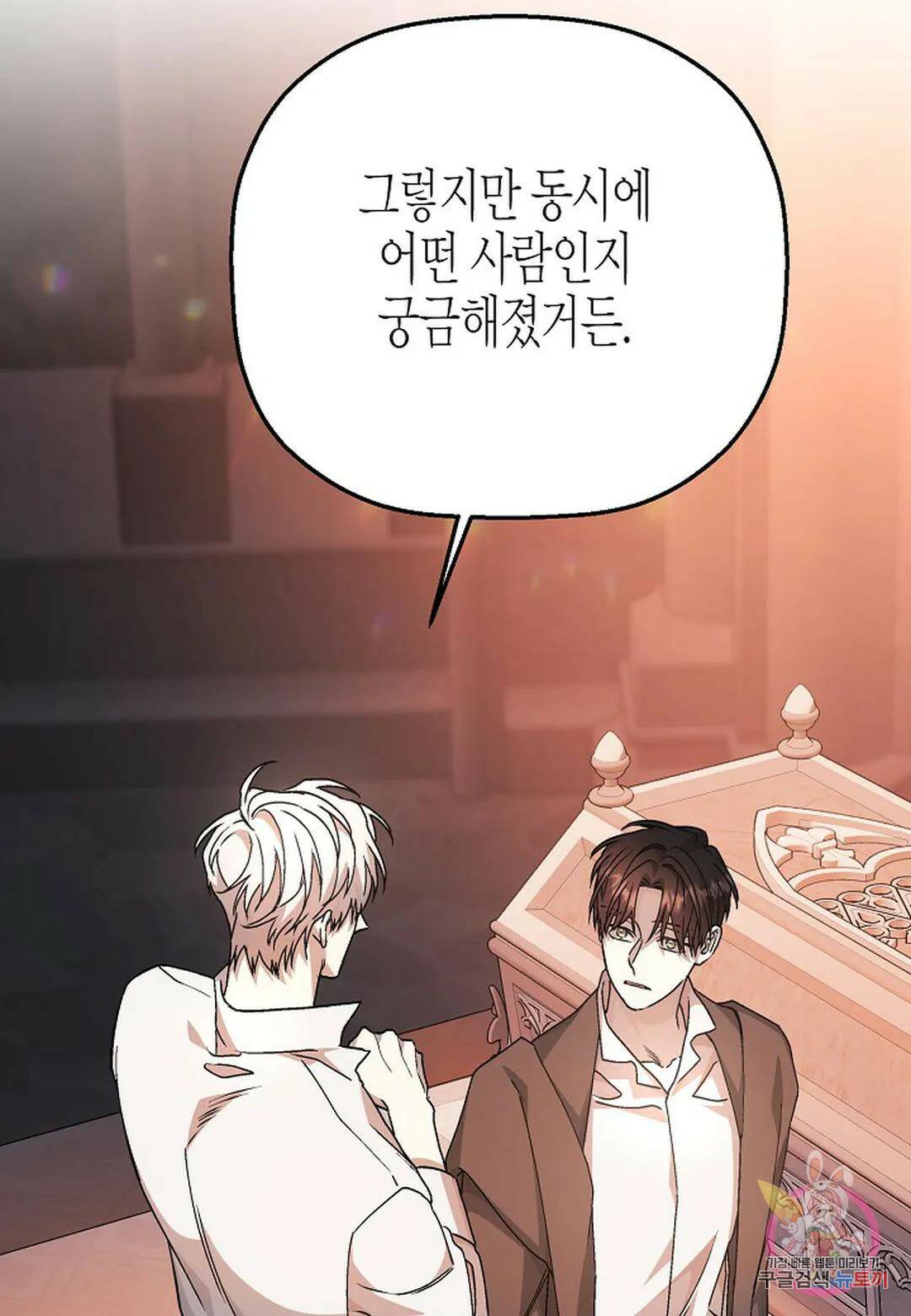 영원한 계약 46화 34