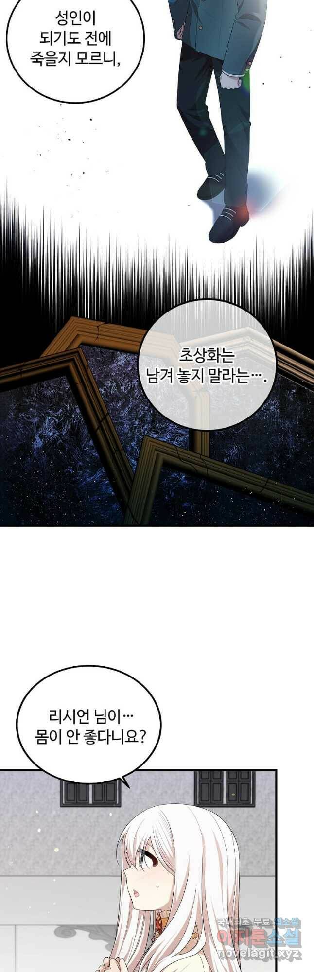 공녀님의 위험한 오빠들 56화 2