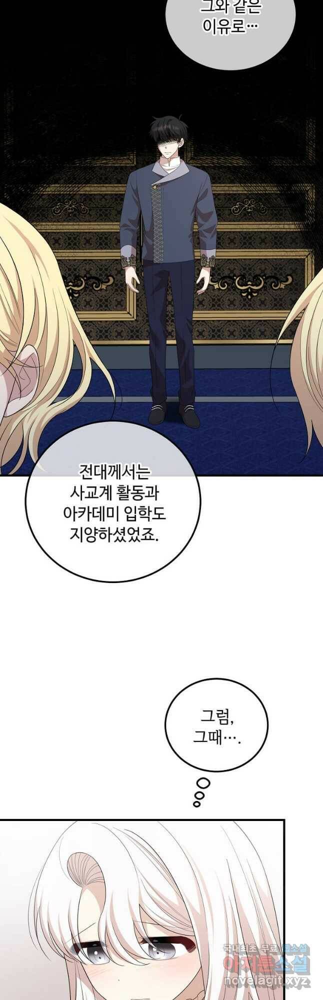 공녀님의 위험한 오빠들 56화 4