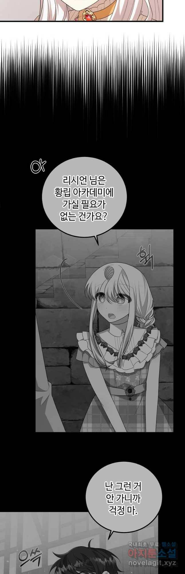공녀님의 위험한 오빠들 56화 5
