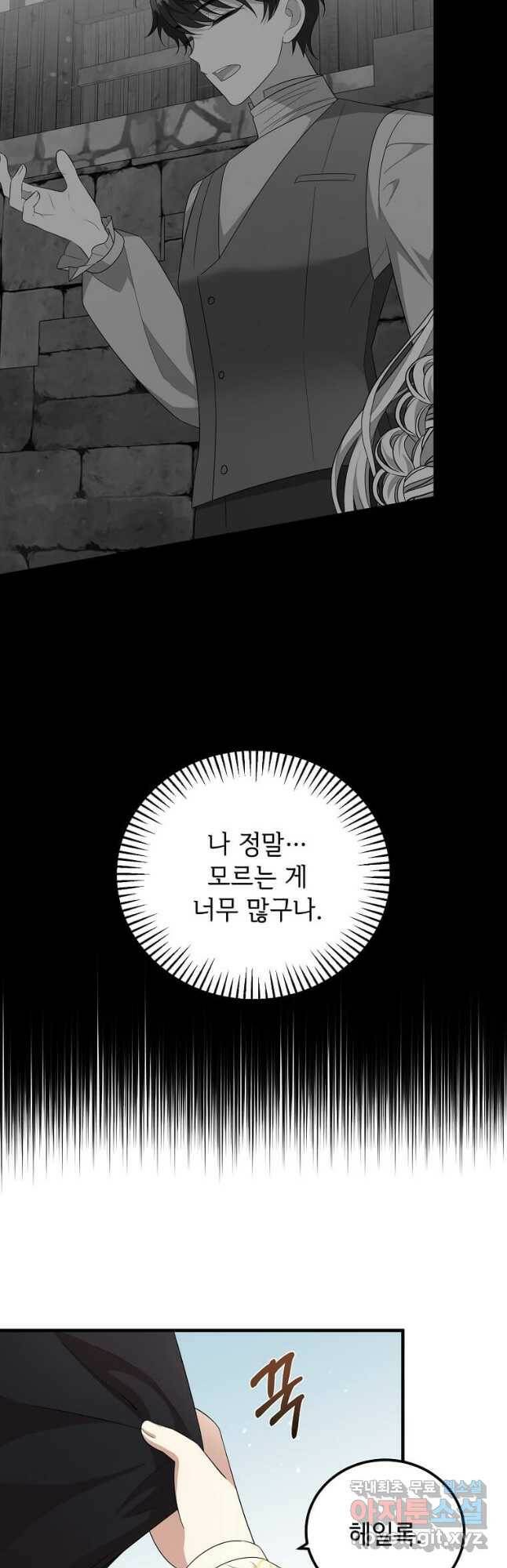공녀님의 위험한 오빠들 56화 6