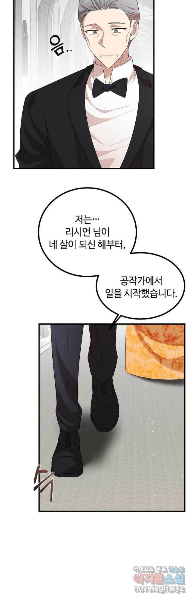 공녀님의 위험한 오빠들 56화 9