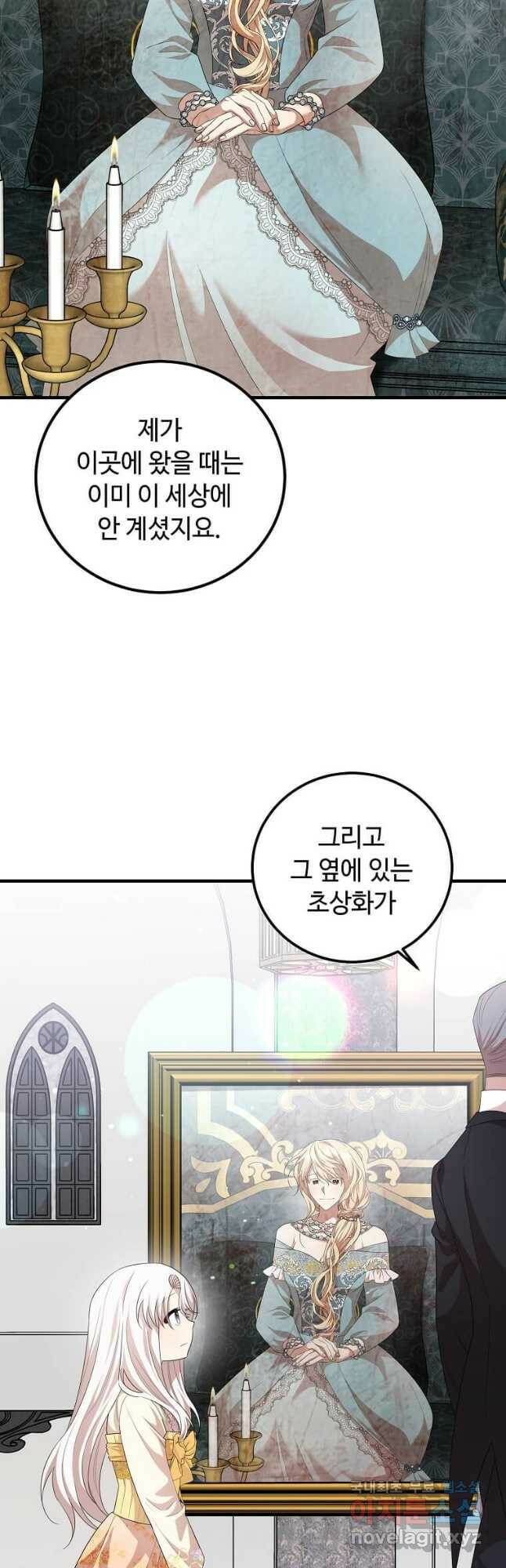공녀님의 위험한 오빠들 56화 11