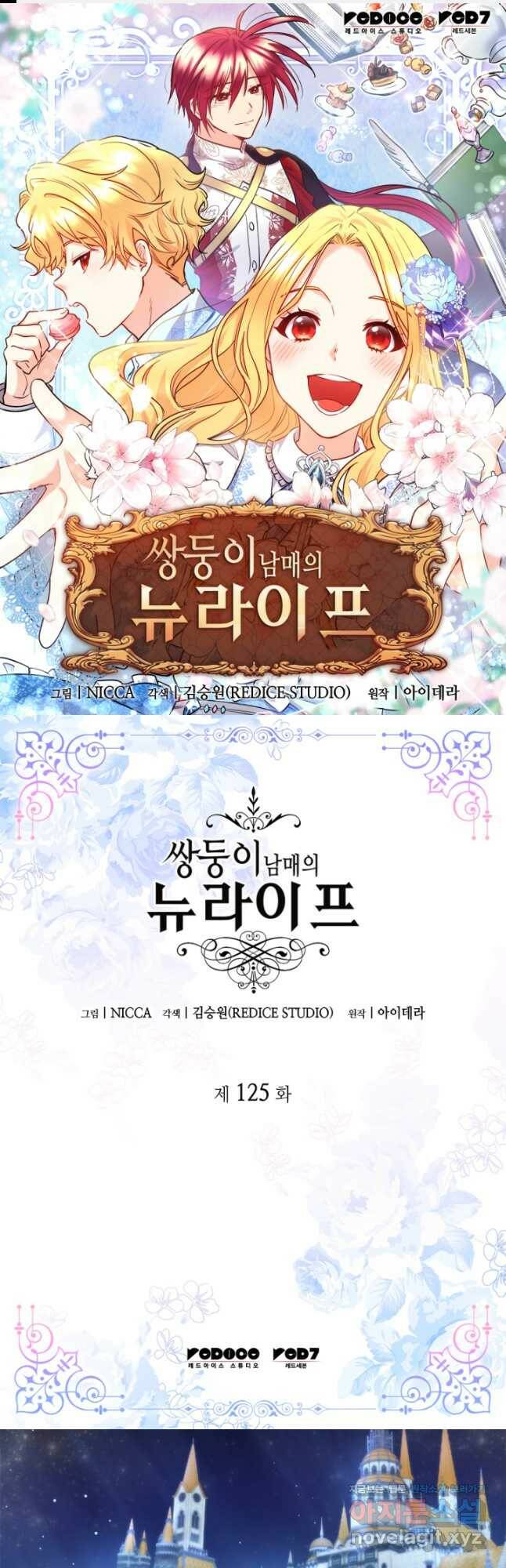 쌍둥이 남매의 뉴라이프 125화 1