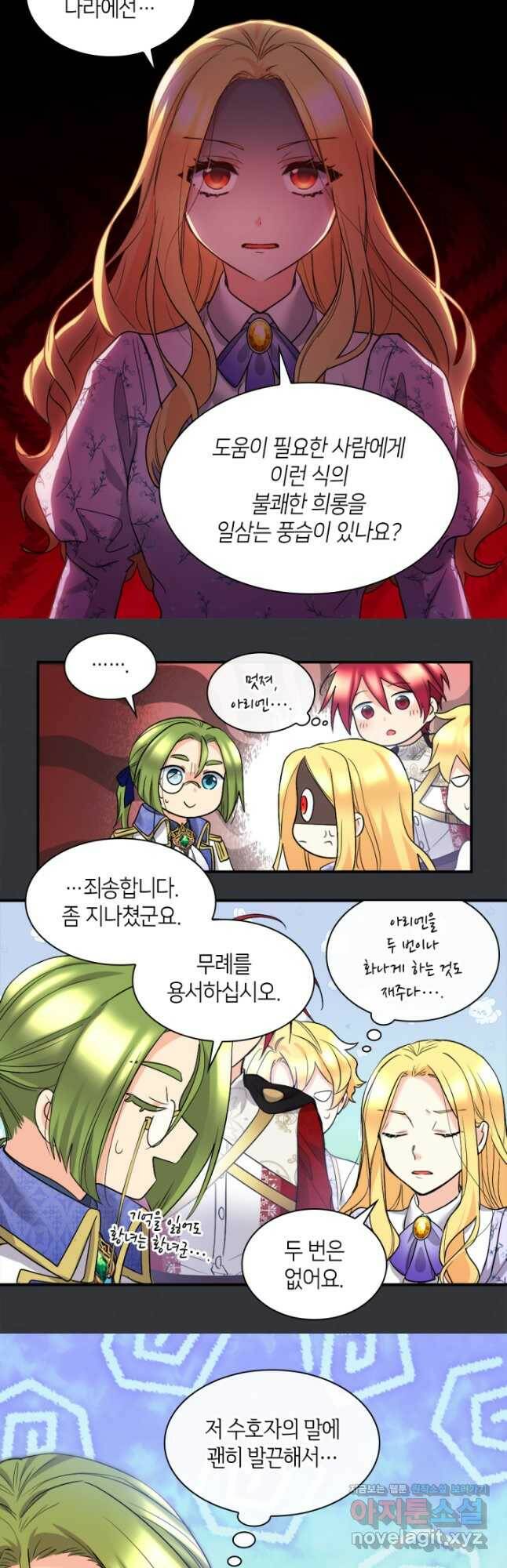 쌍둥이 남매의 뉴라이프 125화 12