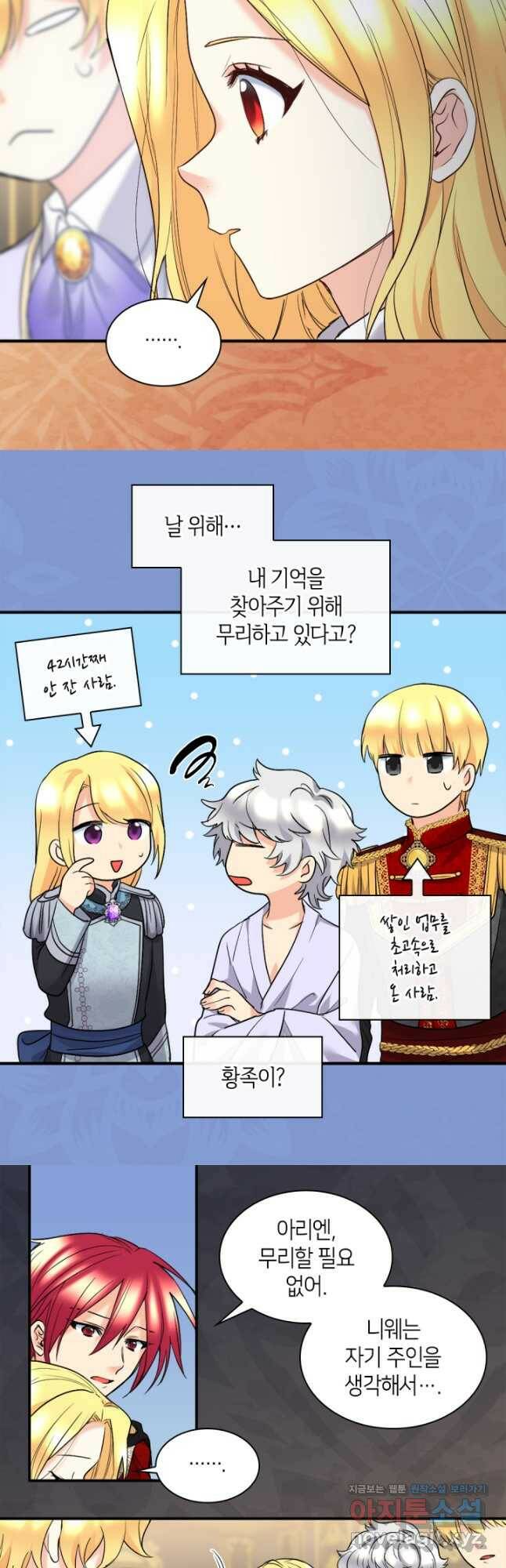 쌍둥이 남매의 뉴라이프 125화 20