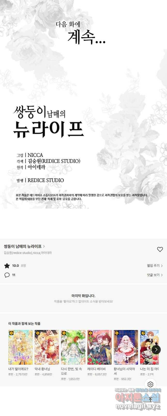 쌍둥이 남매의 뉴라이프 125화 29
