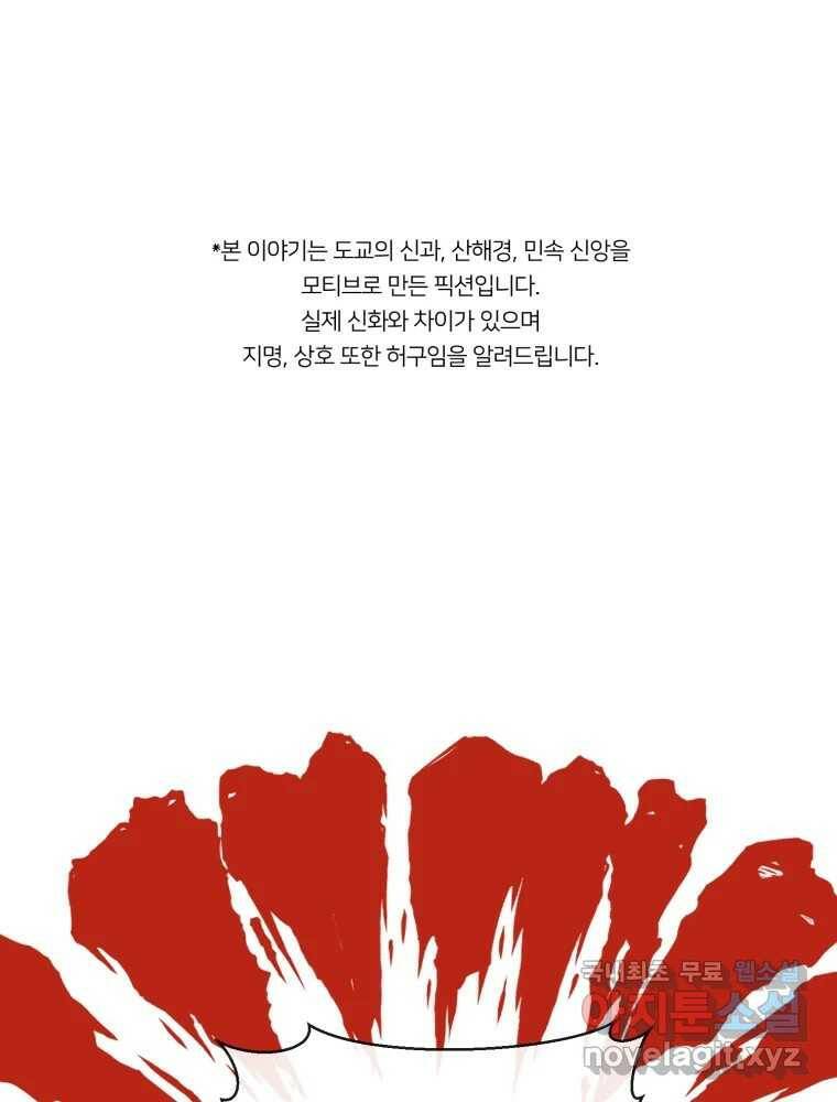 수린당 -비늘 고치는 집- 84화 1