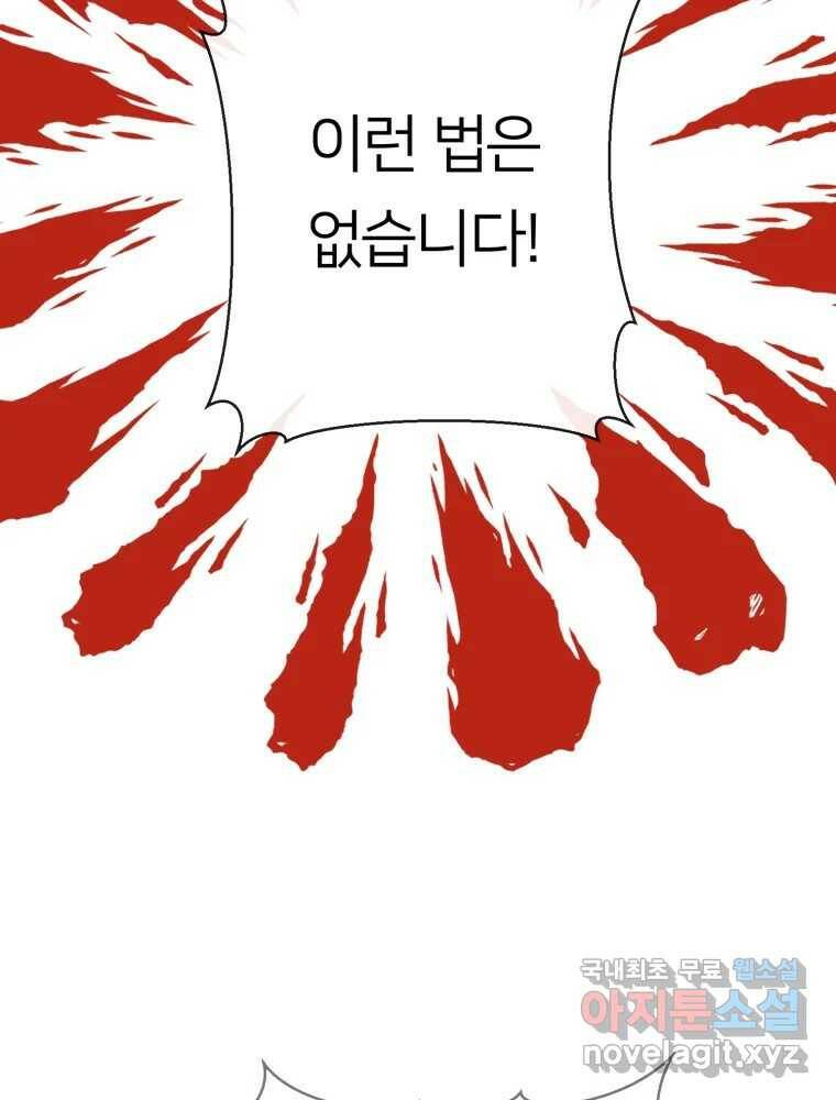 수린당 -비늘 고치는 집- 84화 2