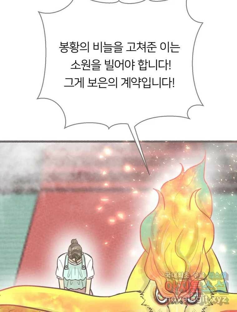 수린당 -비늘 고치는 집- 84화 3