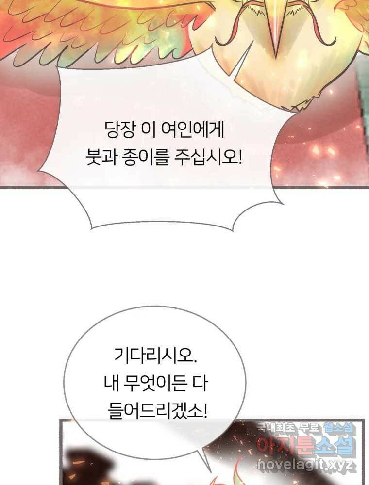수린당 -비늘 고치는 집- 84화 4