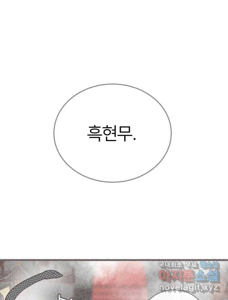 수린당 -비늘 고치는 집- 84화 7