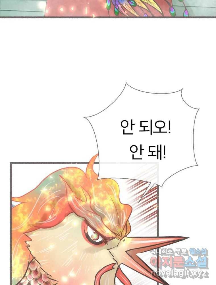 수린당 -비늘 고치는 집- 84화 9