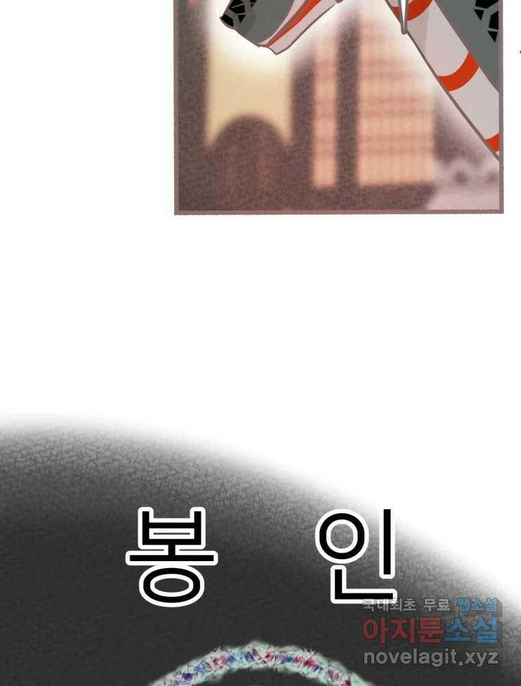 수린당 -비늘 고치는 집- 84화 11