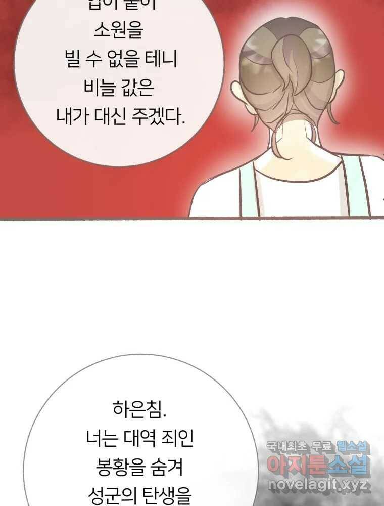 수린당 -비늘 고치는 집- 84화 14