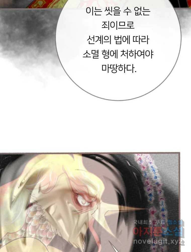 수린당 -비늘 고치는 집- 84화 16