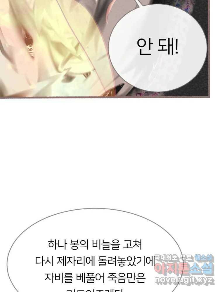 수린당 -비늘 고치는 집- 84화 17