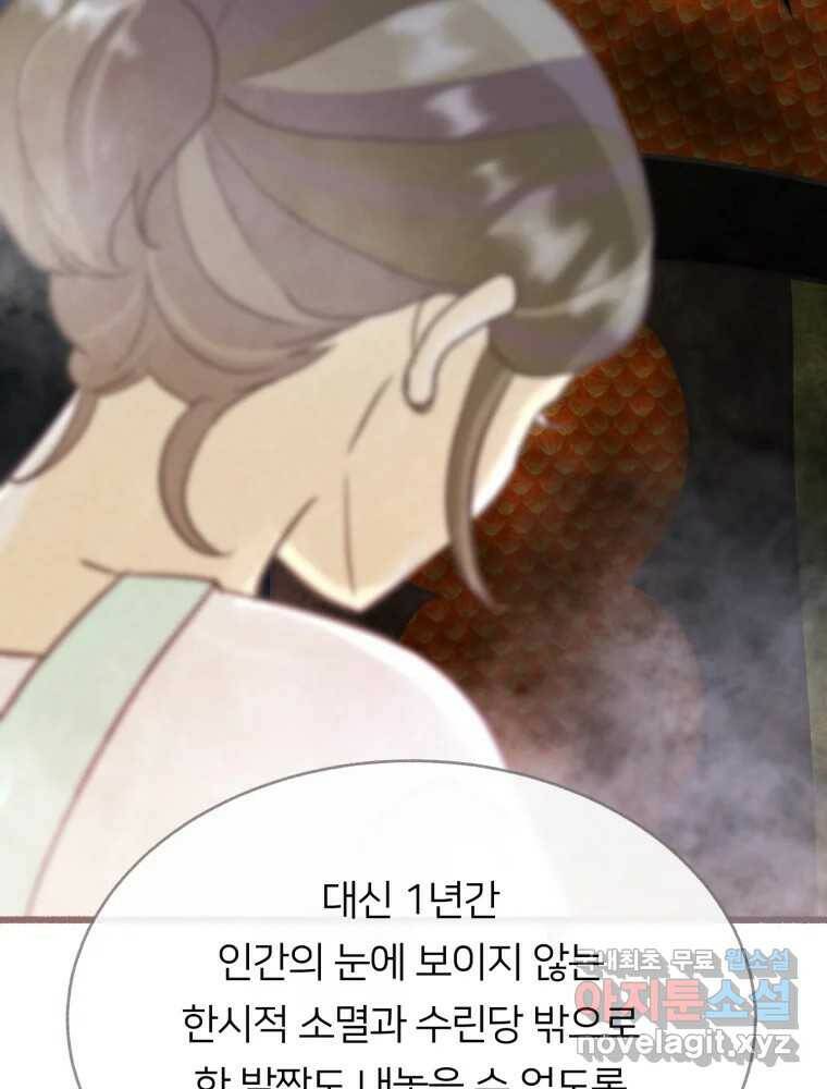 수린당 -비늘 고치는 집- 84화 19
