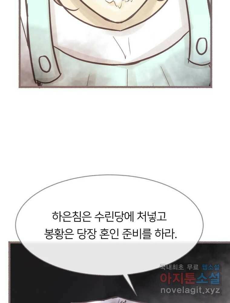 수린당 -비늘 고치는 집- 84화 21